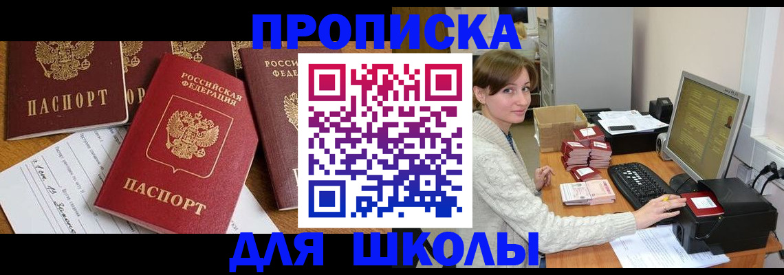 регистрация для школы в Баймаке