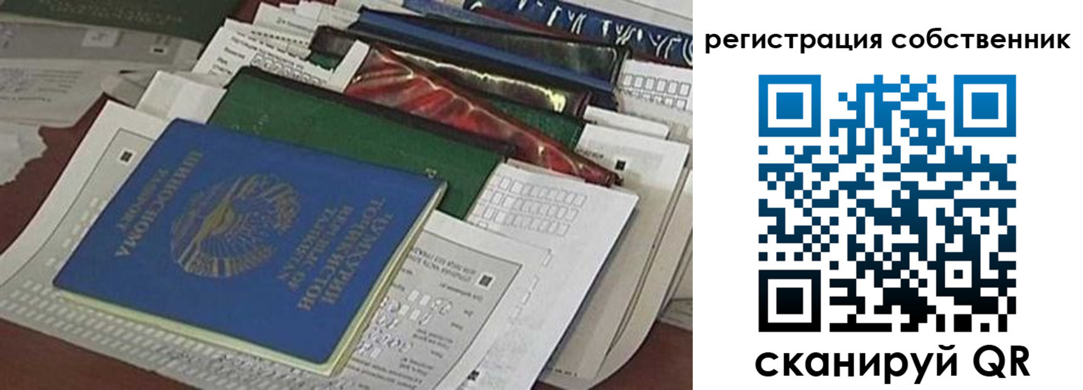 регистрация для школы в Баймаке