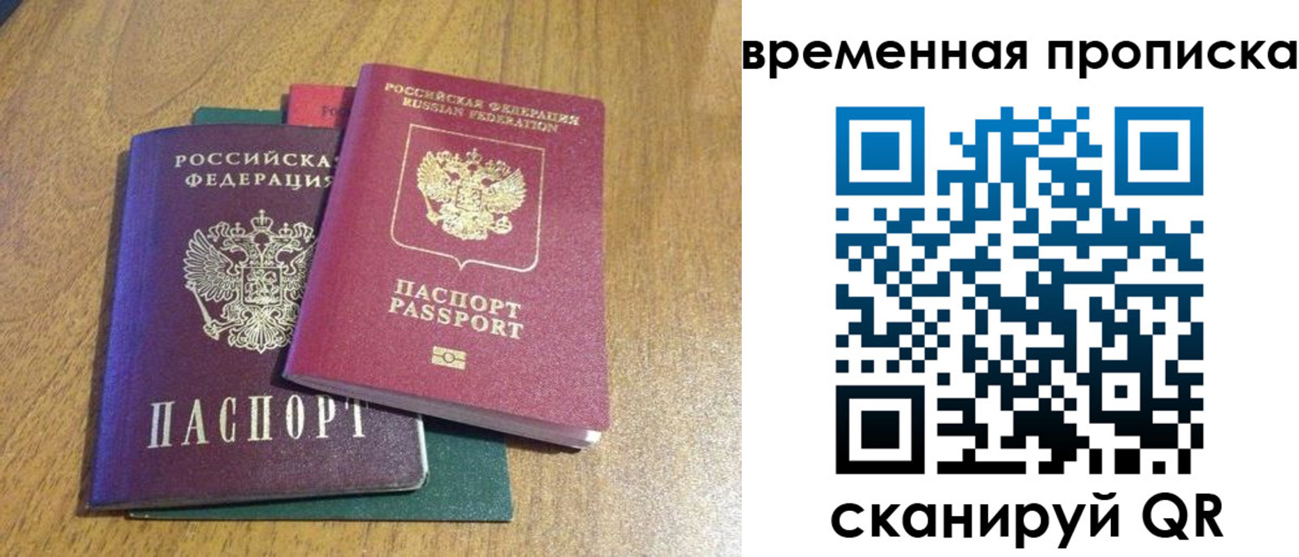 прописка законно в Баймаке