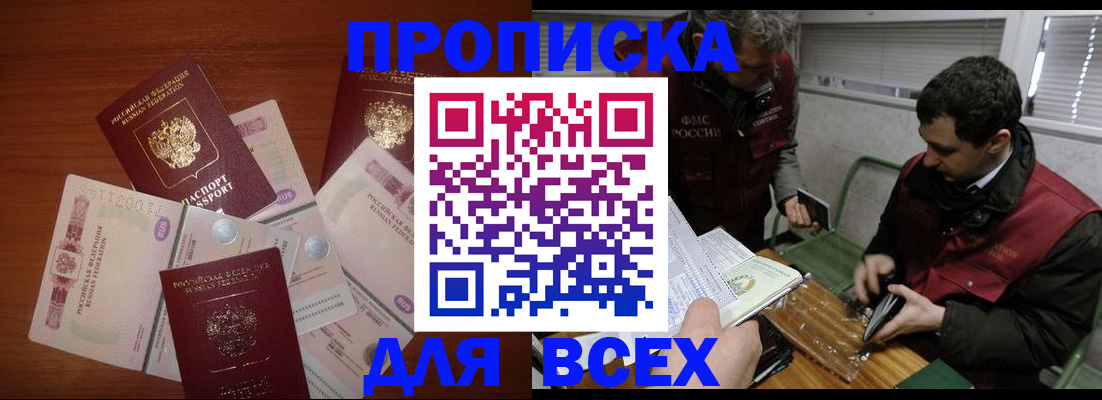 прописка поиск в Баймаке