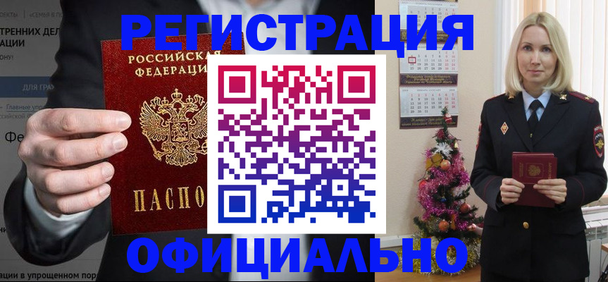 прописка в Баймаке