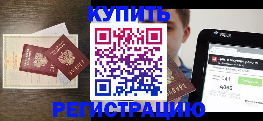 прописка для работы в Баймаке