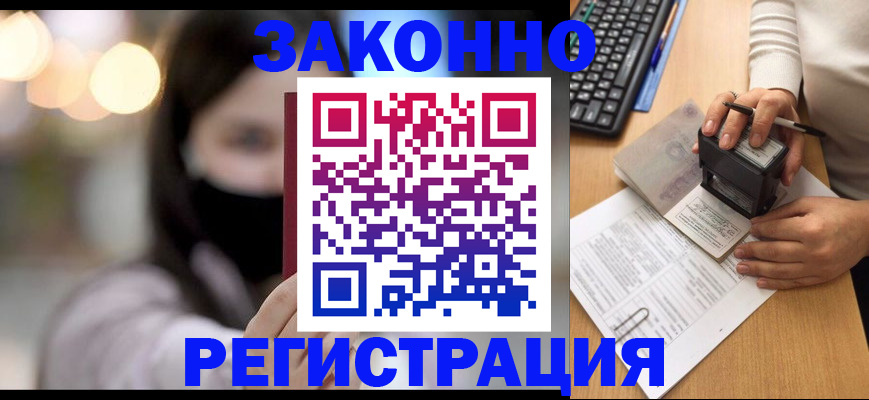 временная регистрация недорого в Баймаке