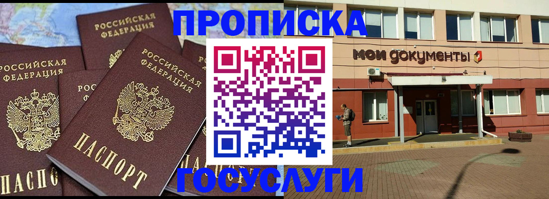 временная регистрация в квартире в Баймаке