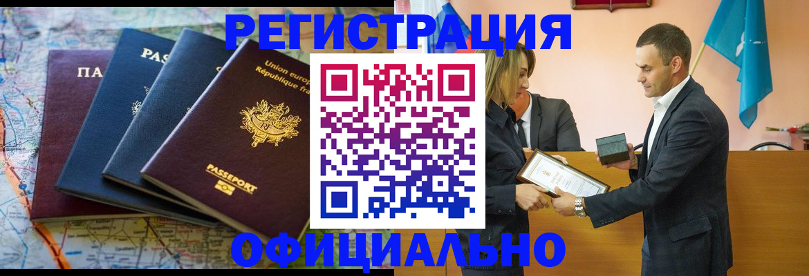 прописка в квартире в Баймаке