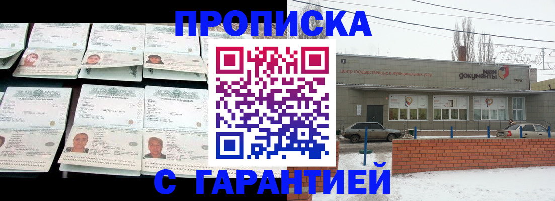 временная регистрация гарантия в Баймаке