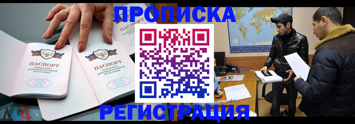 прописка 2025 в Баймаке
